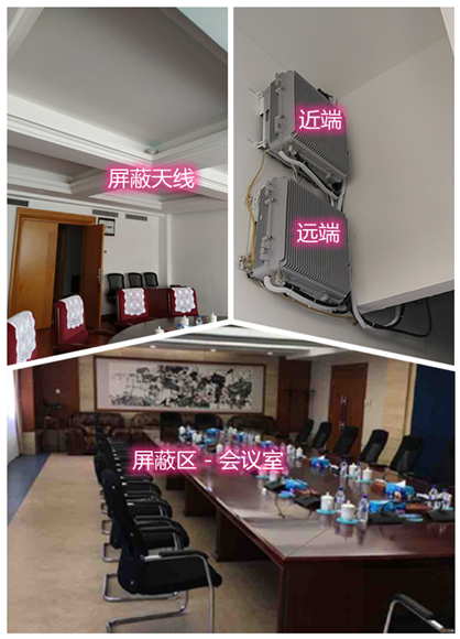  海棠湾镇某机关单位会议室屏蔽案例（数字信令级）